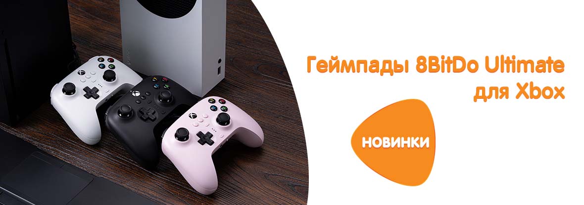 Новинка геймпад 8BitDo Ultimate для консолей Xbox Series S и X, Xbox One и ПК.