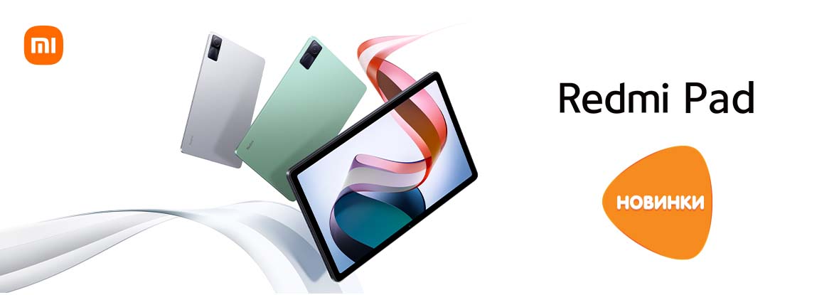 Новинки – планшеты Redmi Pad.